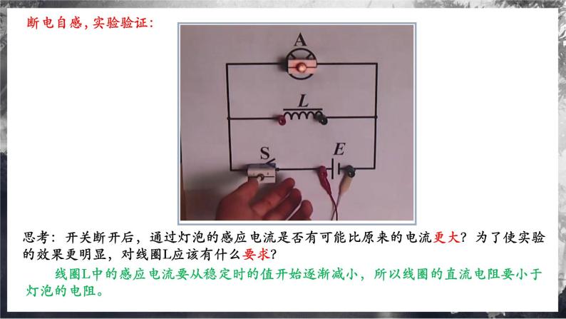 【沪科版物理】选择性必修二  7.1《自感现象和涡流现象》课件+同步练习08