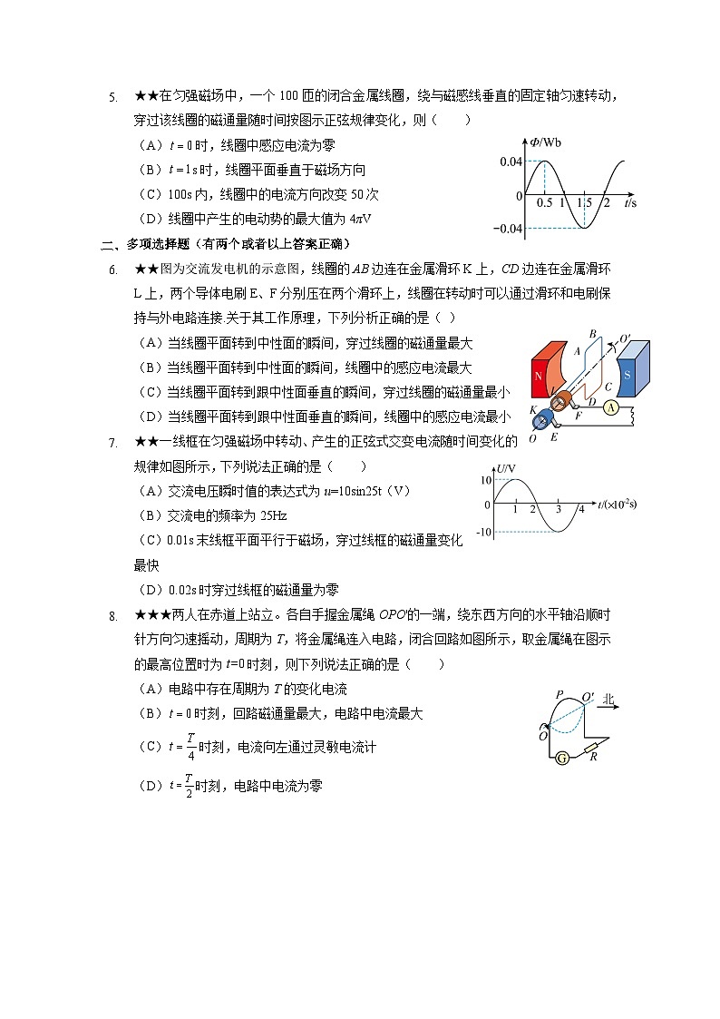 7.2 交变电流（1）交变电流的产生和规律 册第2页