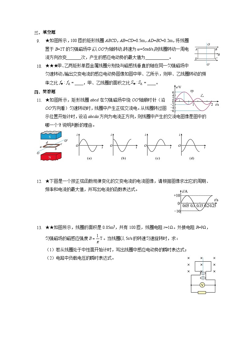 7.2 交变电流（1）交变电流的产生和规律 册第3页