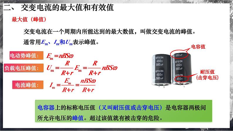 7.2 交变电流（2）交变电流的描述 电抗元件 课件 第4页