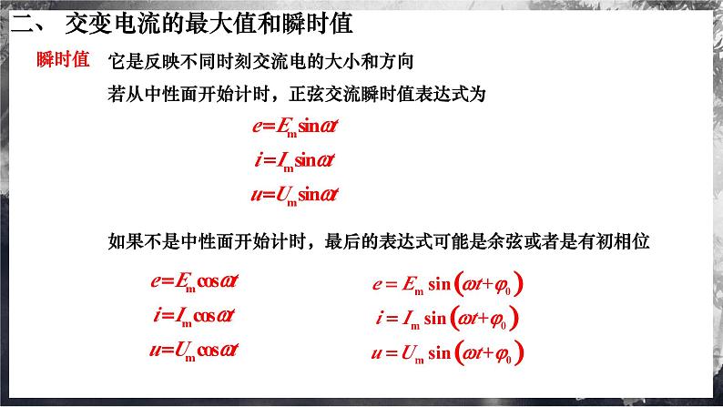 7.2 交变电流（2）交变电流的描述 电抗元件 课件 第5页