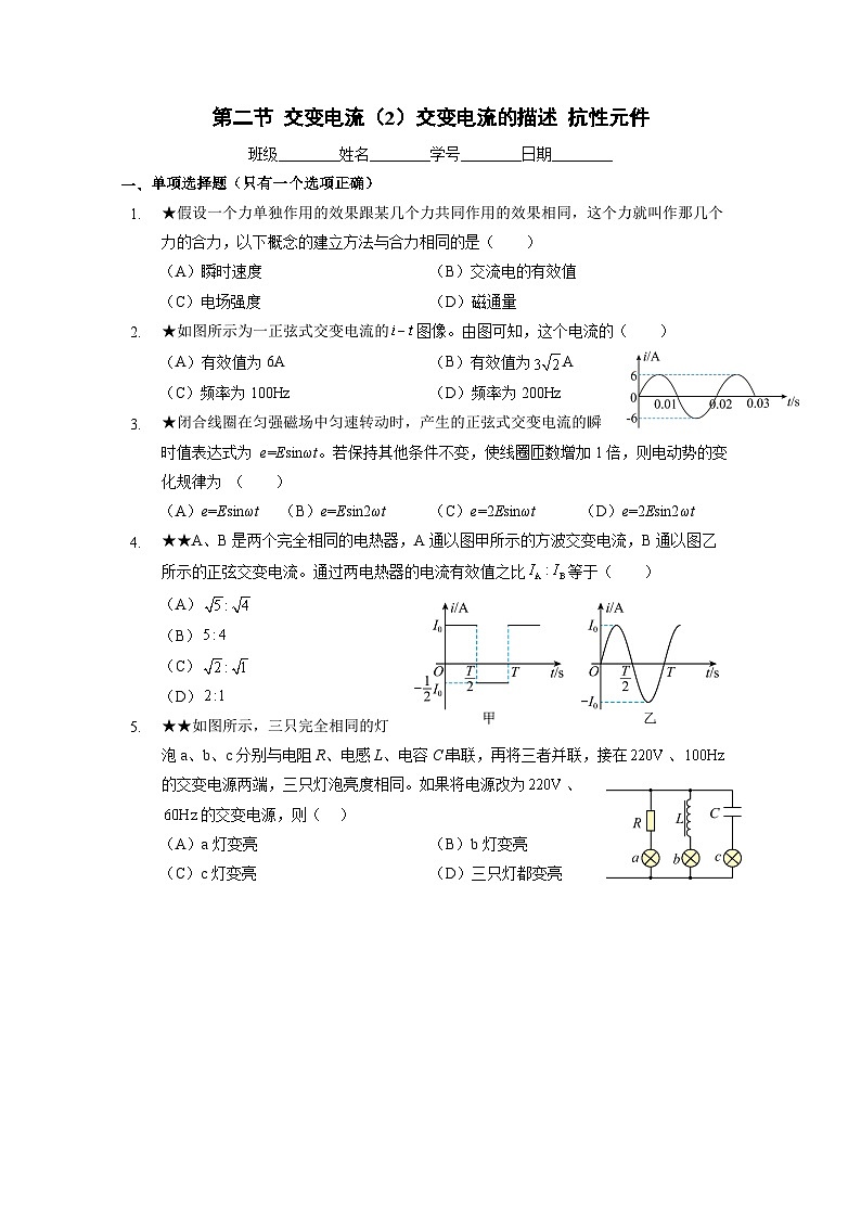 【沪科版物理】选择性必修二  7.2《交变电流》第2课时  交变电流的描述 电抗元件   课件+同步练习01