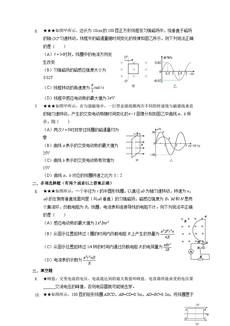 【沪科版物理】选择性必修二  7.2《交变电流》第2课时  交变电流的描述 电抗元件   课件+同步练习02