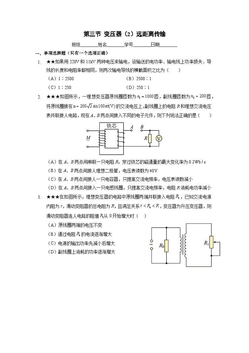 7.3 变压器（2）远距离传输  第1页