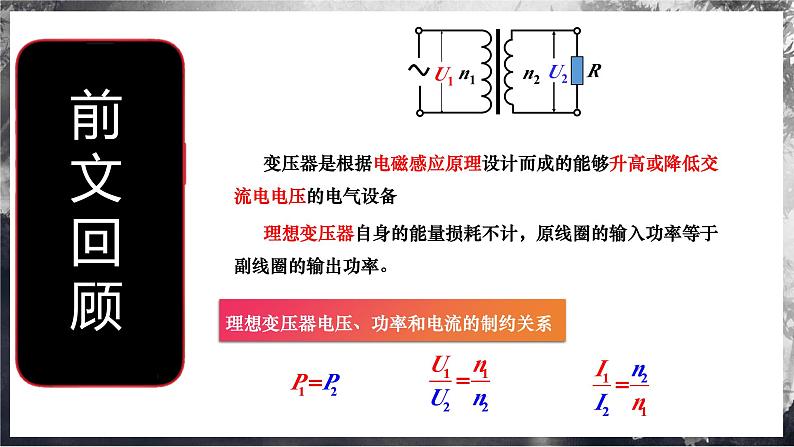 【沪科版物理】选择性必修二  7.3《变压器》第2课时  远距离传输   课件+同步练习02