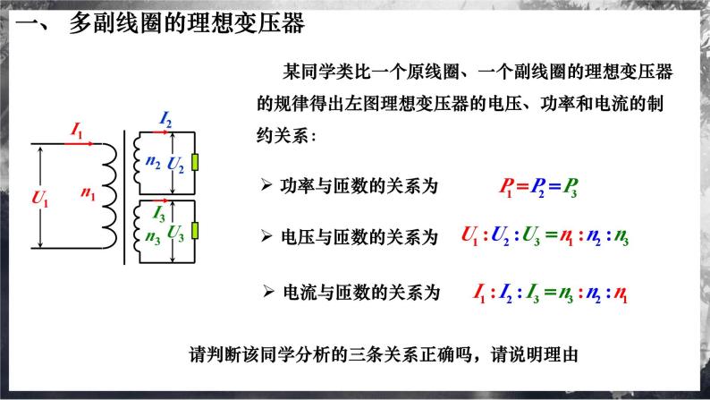 【沪科版物理】选择性必修二  7.3《变压器》第2课时  远距离传输   课件+同步练习03