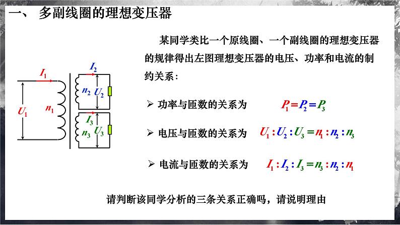 【沪科版物理】选择性必修二  7.3《变压器》第2课时  远距离传输   课件+同步练习03