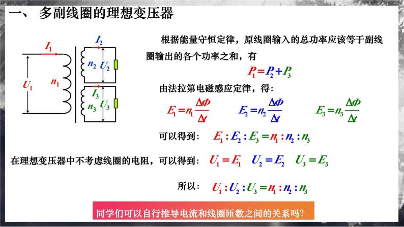 【沪科版物理】选择性必修二  7.3《变压器》第2课时  远距离传输   课件+同步练习04