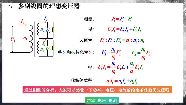【沪科版物理】选择性必修二  7.3《变压器》第2课时  远距离传输   课件+同步练习05