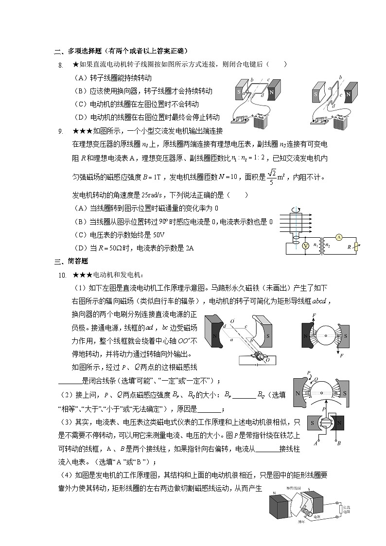 7.4 发电机和电动机 第3页