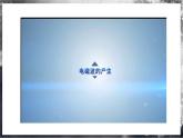 【沪科版物理】选择性必修二  8.1《麦克斯韦电磁场理论》课件+同步练习