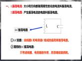 【沪科版物理】选择性必修二  8.2《电磁波的产生与发射》课件+同步练习