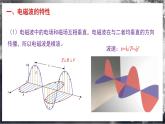 【沪科版物理】选择性必修二  8.3《电磁波的传播和接收》课件+同步练习