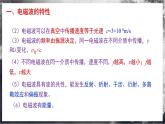 【沪科版物理】选择性必修二  8.3《电磁波的传播和接收》课件+同步练习