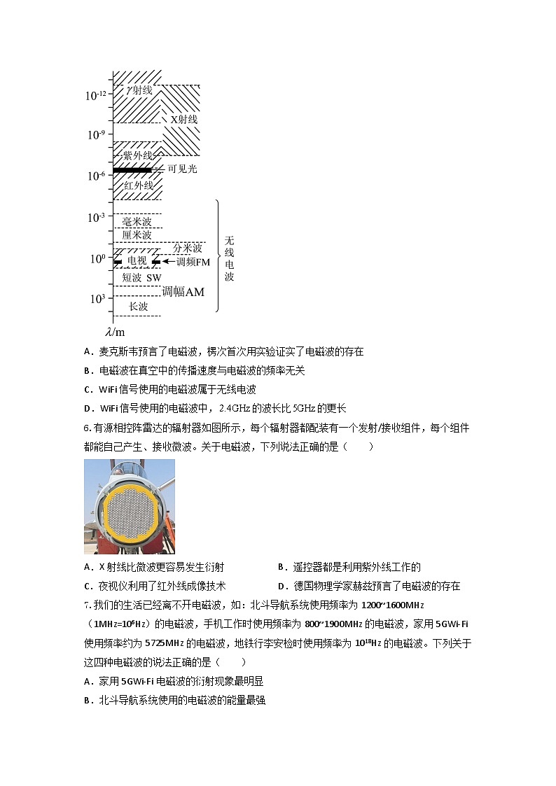 第4课  电磁波的应用（练习） 原卷版第3页