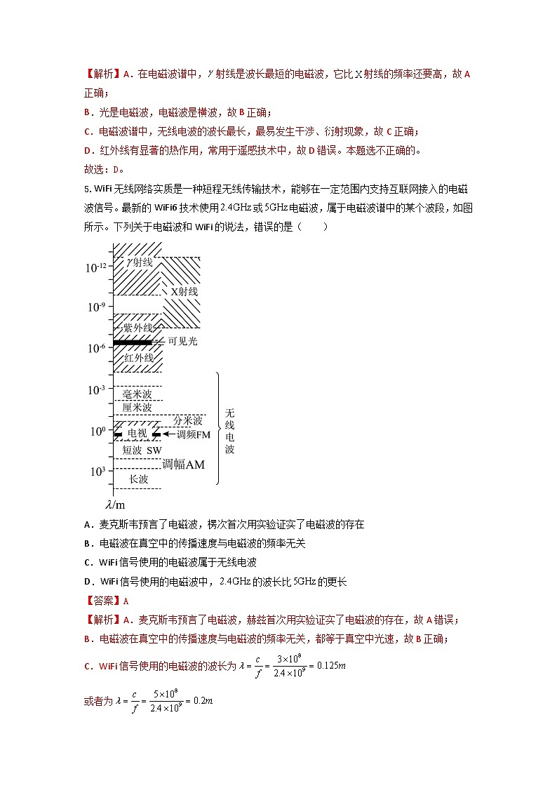 第4课  电磁波的应用（练习） 解析版第3页