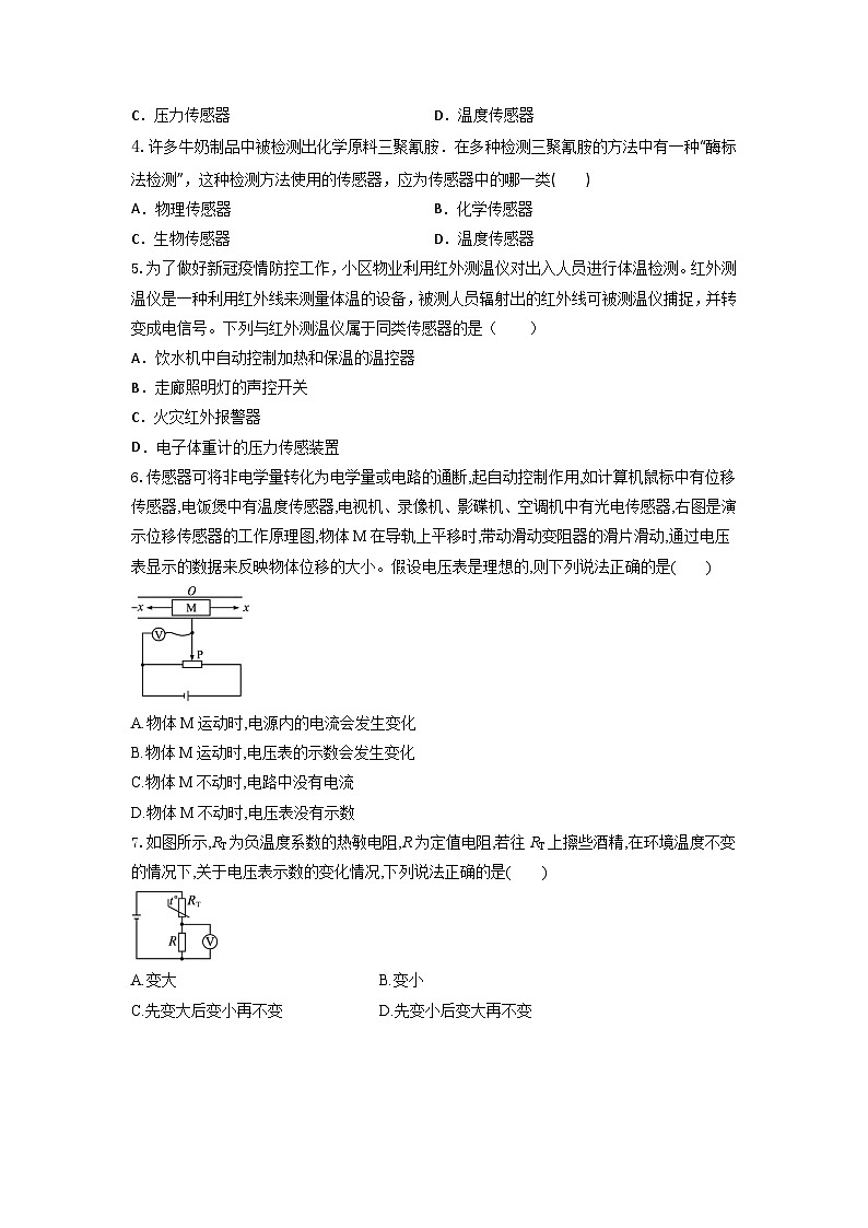第1课 传感器及其敏感元件（练习） 原卷版第2页