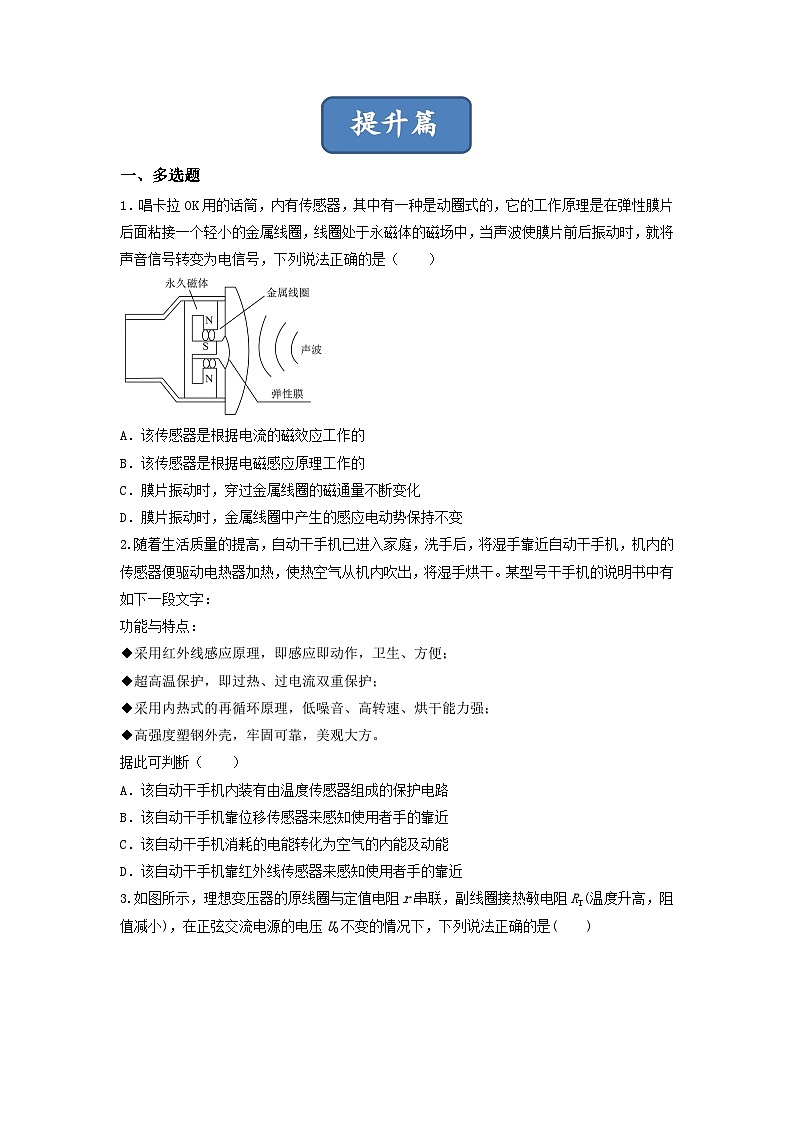 第1课 传感器及其敏感元件（练习） 原卷版第3页