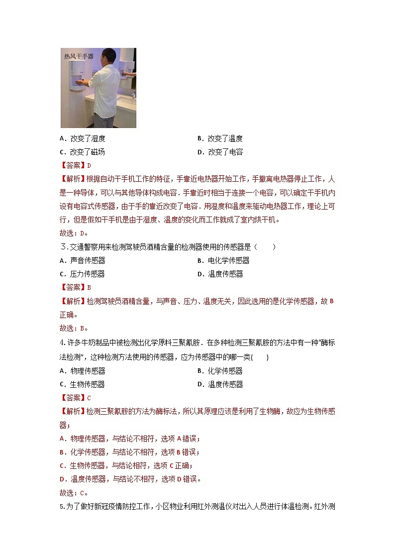 第1课 传感器及其敏感元件（练习） 解析版第2页