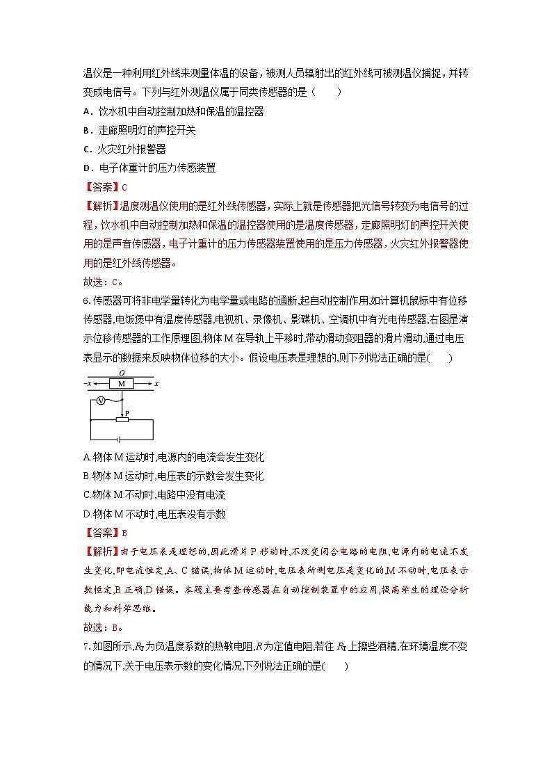 第1课 传感器及其敏感元件（练习） 解析版第3页