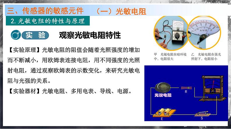 【沪科版物理】选择性必修二  9.1《传感器及其敏感元件》课件+同步练习08