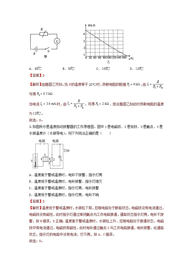 【沪科版物理】选择性必修二  9.3《传感器的应用》课件+同步练习02