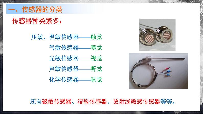 【沪科版物理】选择性必修二  9.3《传感器的应用》课件+同步练习03