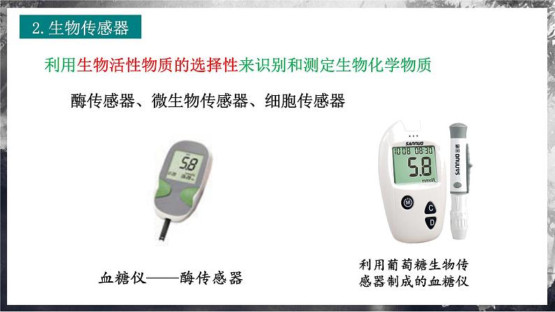 【沪科版物理】选择性必修二  9.3《传感器的应用》课件+同步练习06