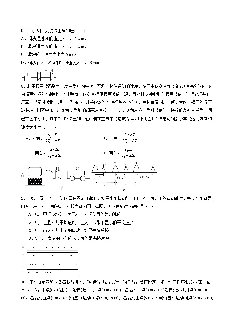 专题一    《运动的描述》信息优化卷（能力B）-备战高考物理一轮复习单元信息优化AB卷03
