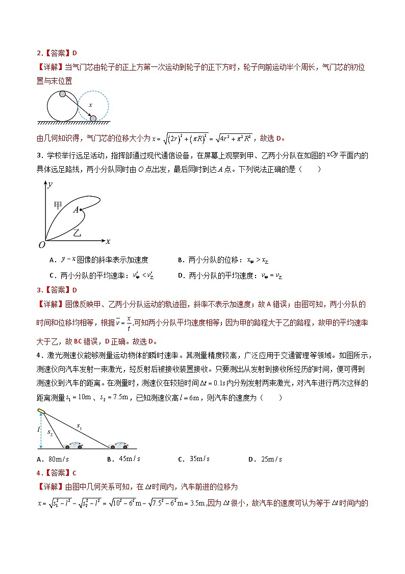 专题一    《运动的描述》信息优化卷（能力B）-备战高考物理一轮复习单元信息优化AB卷02