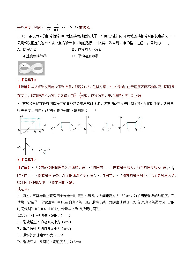 专题一    《运动的描述》信息优化卷（能力B）-备战高考物理一轮复习单元信息优化AB卷03