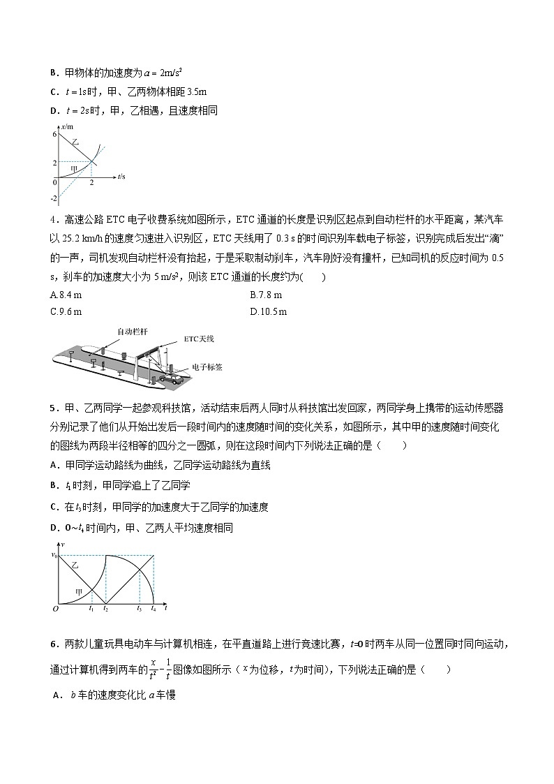 专题二   《匀变速直线运动的研究》信息优化卷（基础A）（原卷版）第2页
