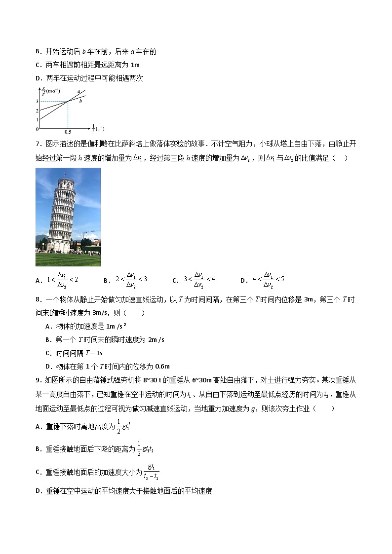 专题二   《匀变速直线运动的研究》信息优化卷（基础A）（原卷版）第3页