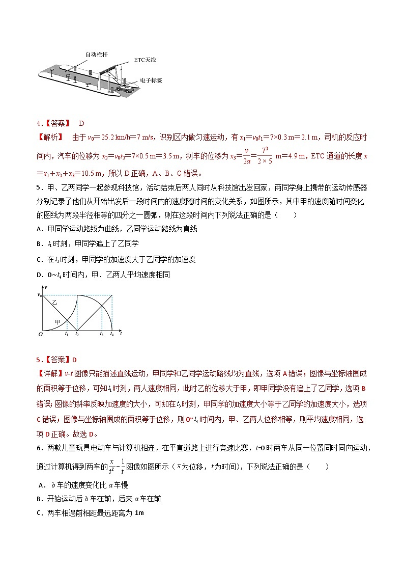 专题二   《匀变速直线运动的研究》信息优化卷（基础A）（解析版）第3页