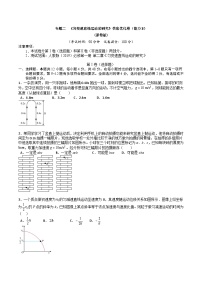 专题二   《匀变速直线运动的研究》信息优化卷（能力B）-备战高考物理一轮复习单元信息优化AB卷