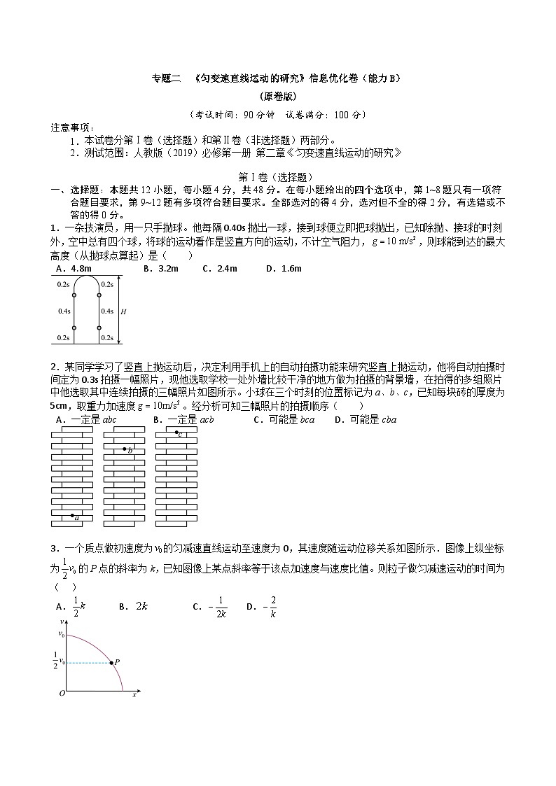 专题二   《匀变速直线运动的研究》信息优化卷（能力B）-备战高考物理一轮复习单元信息优化AB卷01