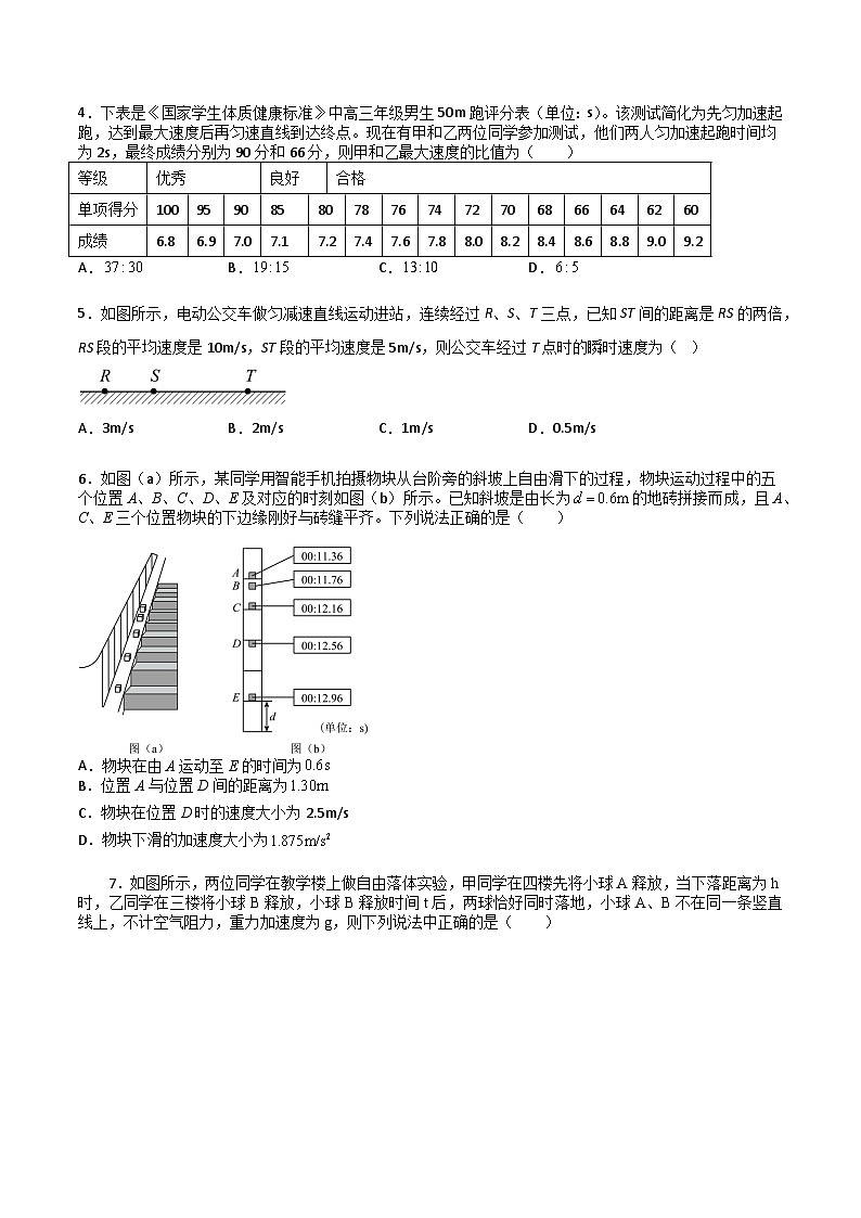 专题二   《匀变速直线运动的研究》信息优化卷（能力B）-备战高考物理一轮复习单元信息优化AB卷02