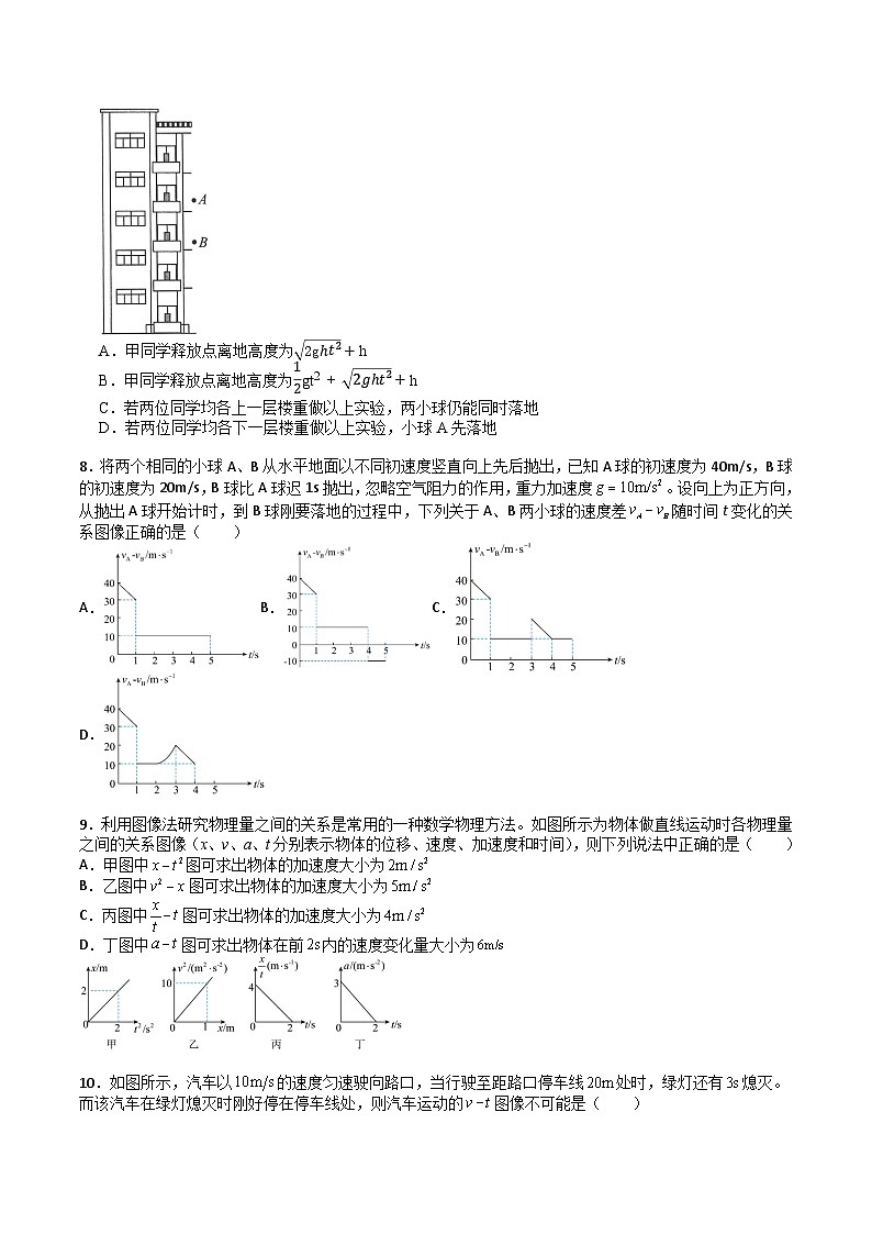 专题二   《匀变速直线运动的研究》信息优化卷（能力B）-备战高考物理一轮复习单元信息优化AB卷03