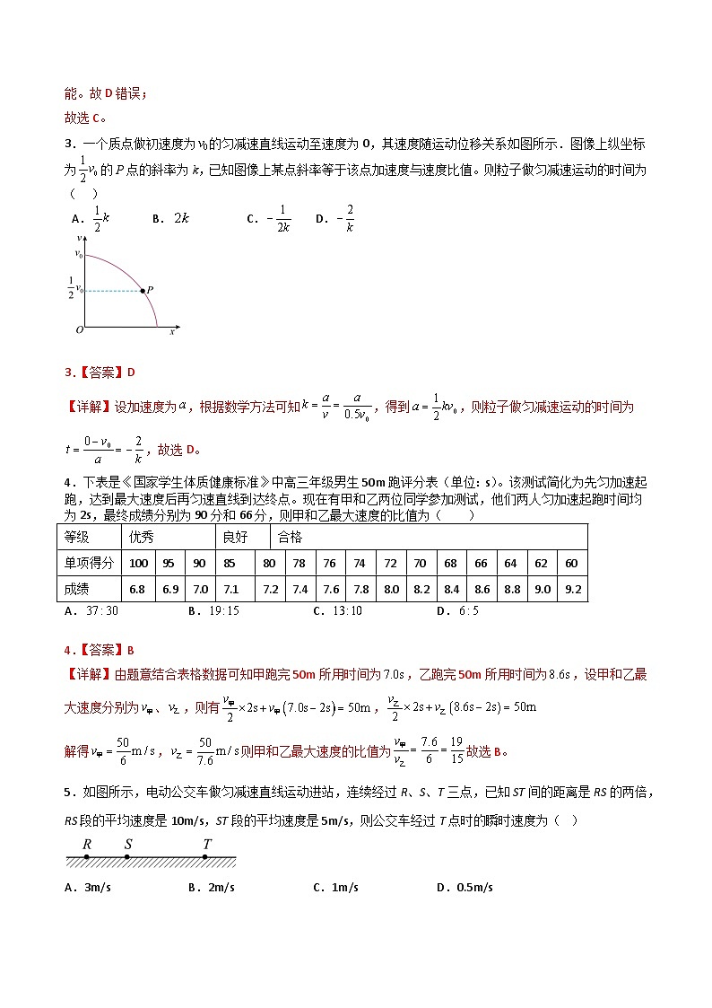 专题二   《匀变速直线运动的研究》信息优化卷（能力B）-备战高考物理一轮复习单元信息优化AB卷02