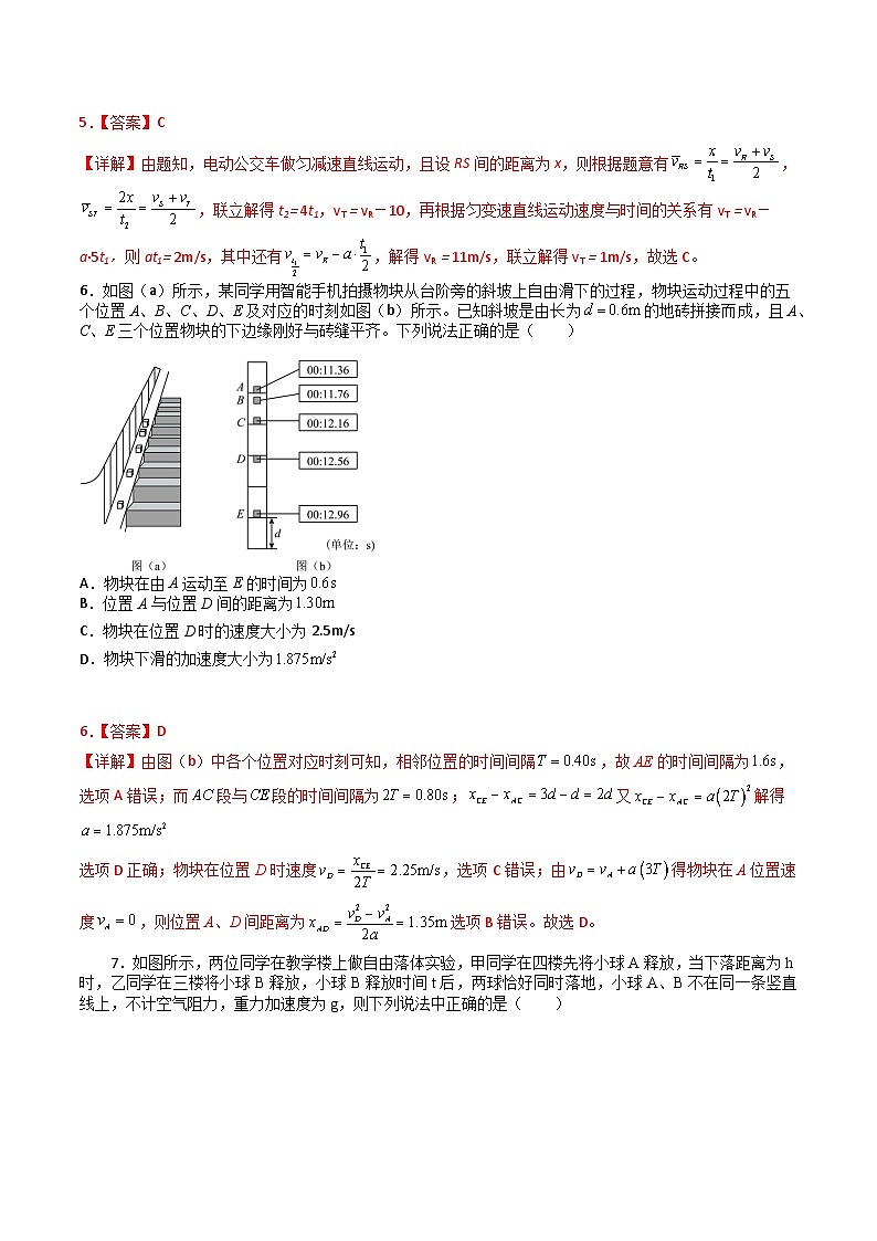 专题二   《匀变速直线运动的研究》信息优化卷（能力B）-备战高考物理一轮复习单元信息优化AB卷03