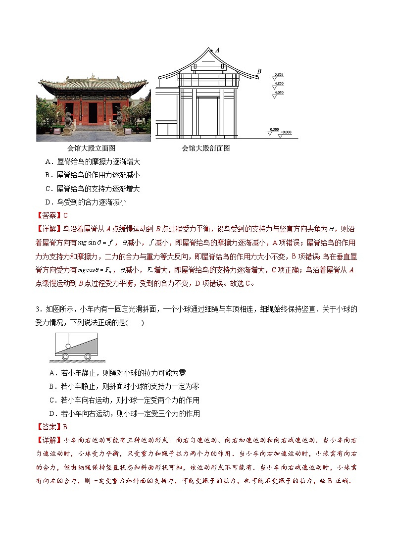 专题三   《相互作用》信息优化卷（基础A）（解析版）第2页
