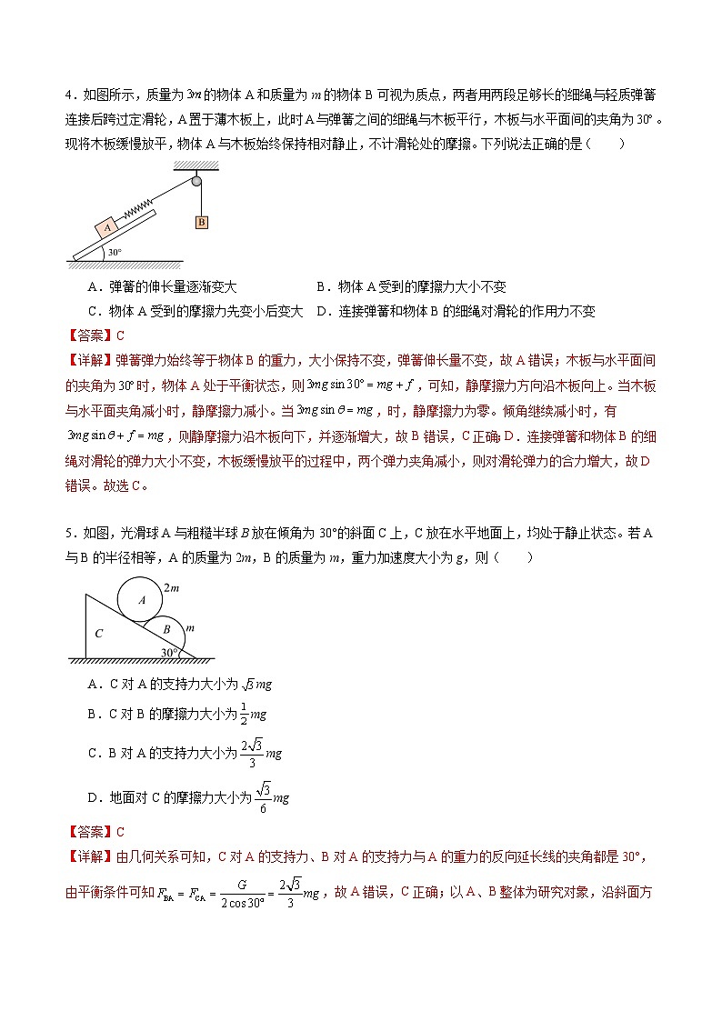 专题三   《相互作用》信息优化卷（基础A）（解析版）第3页