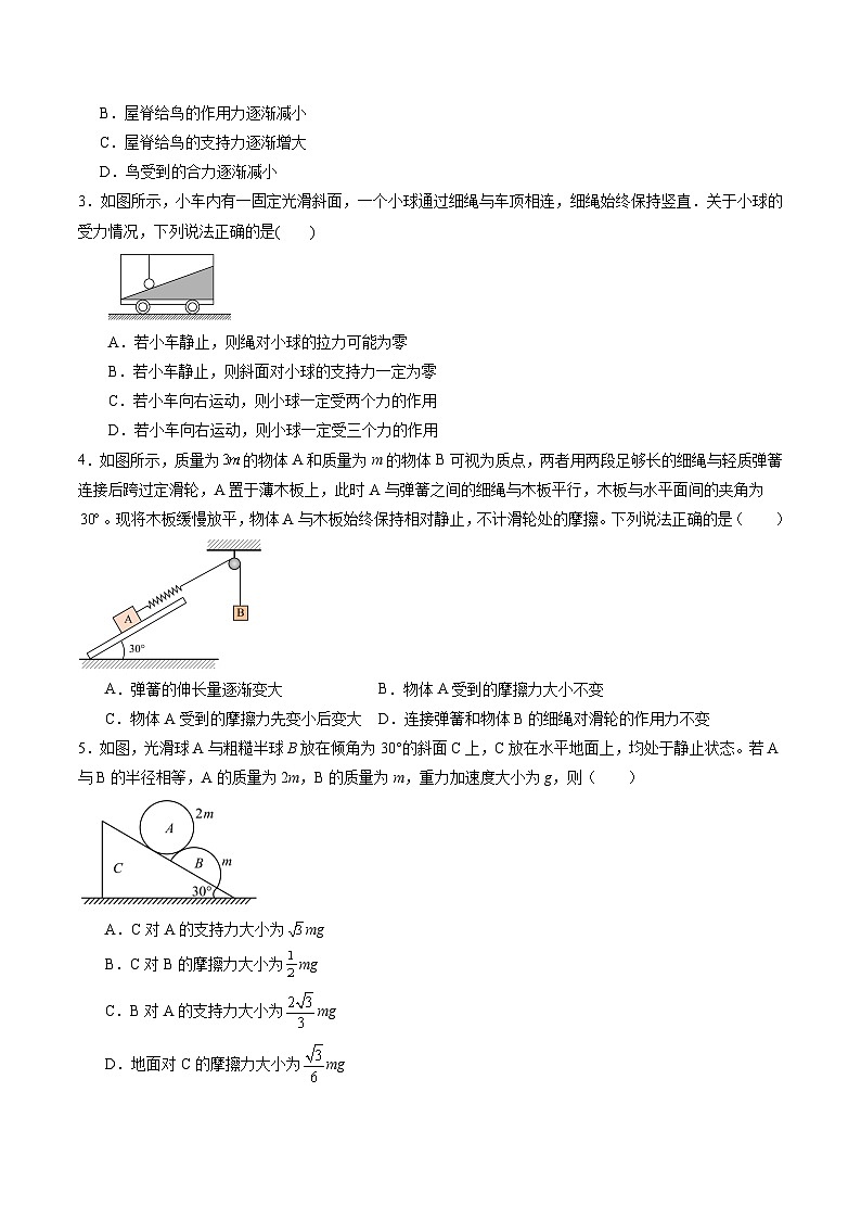 专题三   《相互作用》信息优化卷（基础A）（原卷版）第2页
