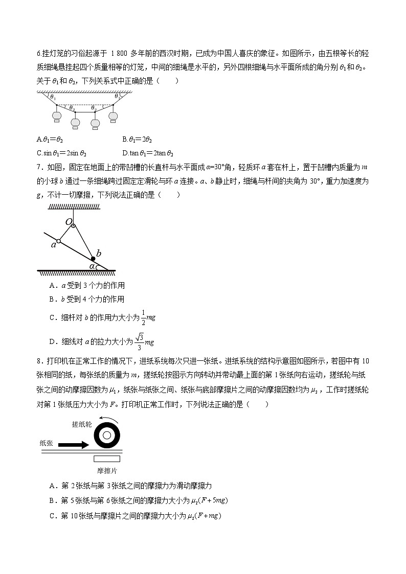 专题三   《相互作用》信息优化卷（基础A）（原卷版）第3页
