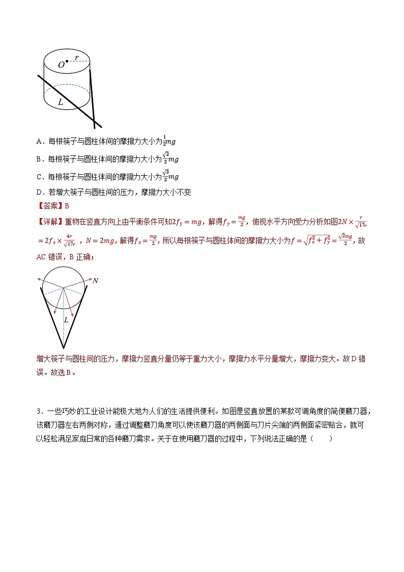 专题三   《相互作用》信息优化卷（能力B）-备战高考物理一轮复习单元信息优化AB卷02