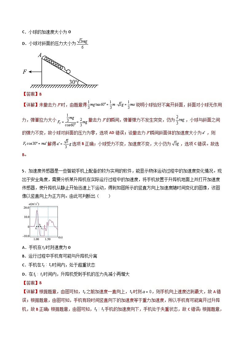 专题四   《运动和力的关系》信息优化卷（基础A）-备战高考物理一轮复习单元信息优化AB卷03