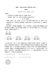 专题四   《运动和力的关系》信息优化卷（能力B）-备战高考物理一轮复习单元信息优化AB卷