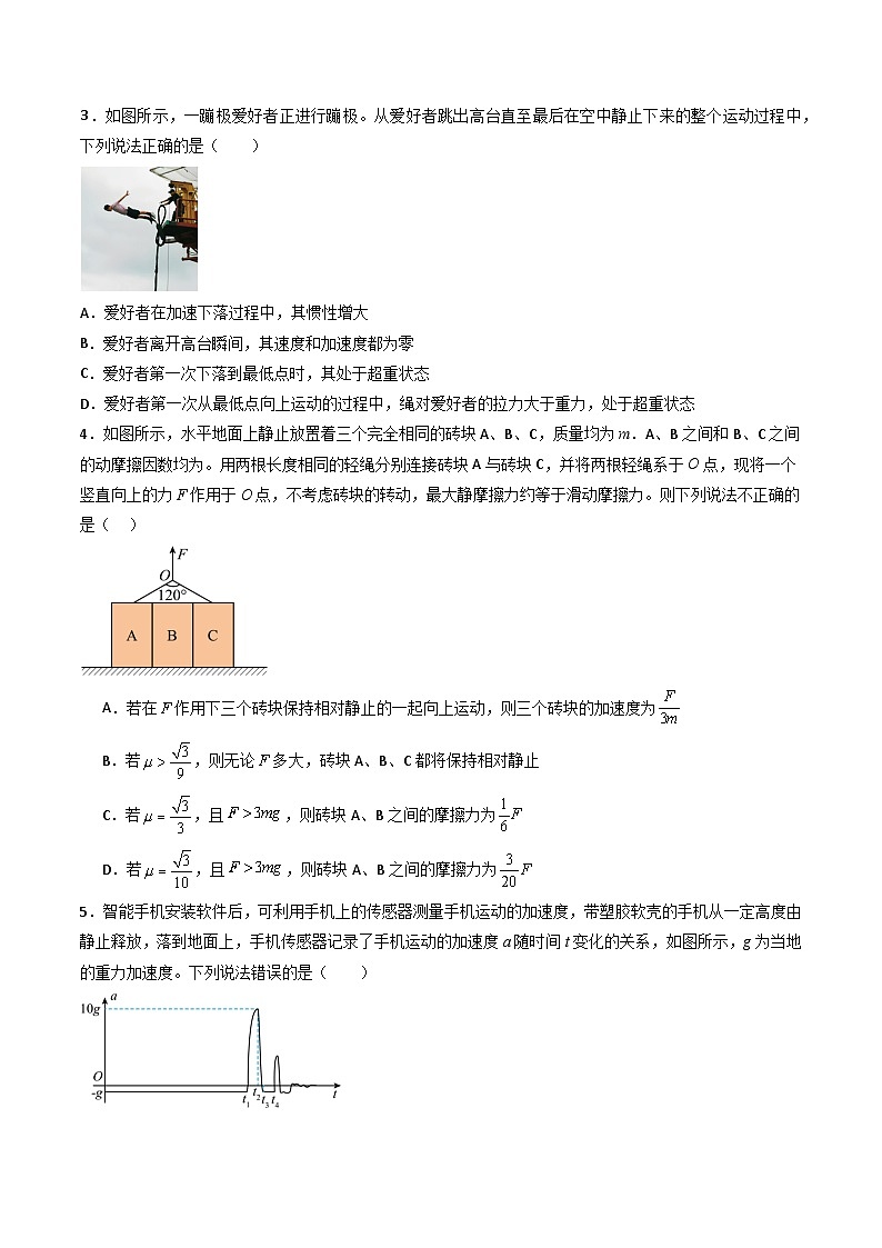 专题四   《运动和力的关系》信息优化卷（能力B）（原卷版）第2页