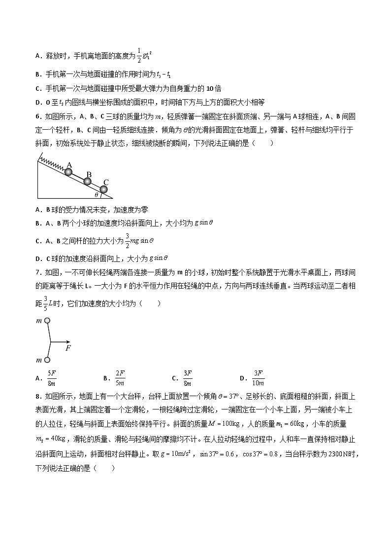 专题四   《运动和力的关系》信息优化卷（能力B）（原卷版）第3页