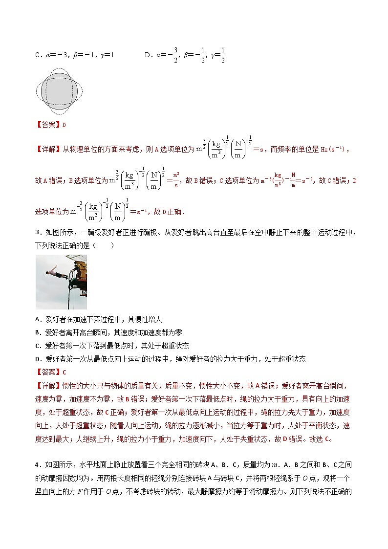 专题四   《运动和力的关系》信息优化卷（能力B）（解析版）第2页